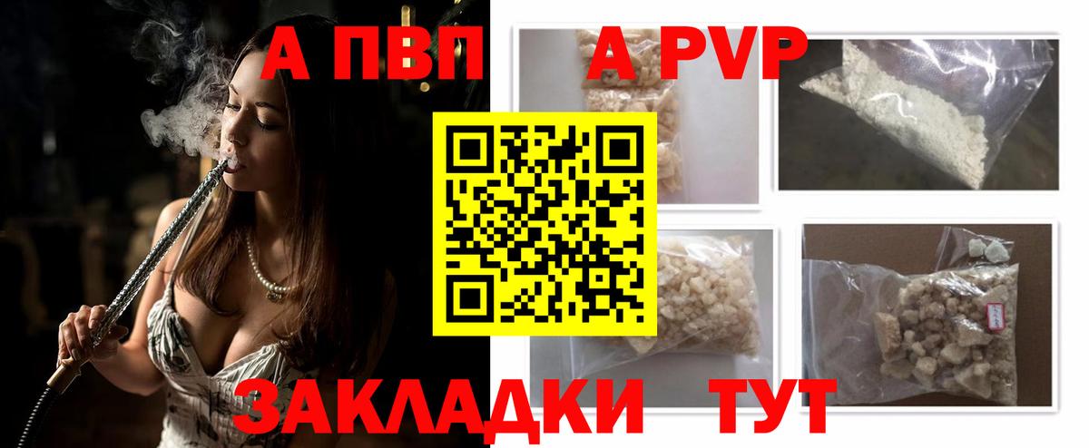 Алапаевск  A PVP СК  A PVP кристаллы  A-PVP Crystall  купить  цена  Вход с VPN 