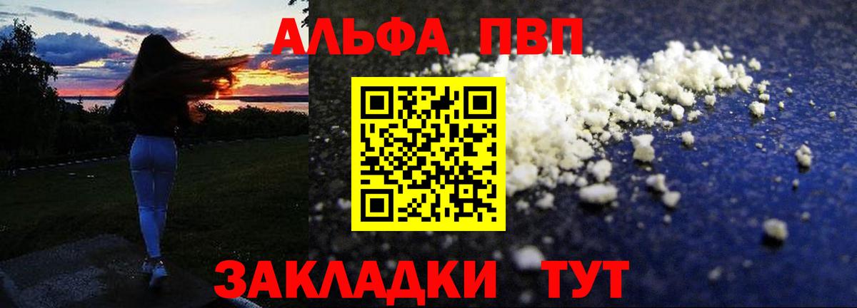 A-PVP Crystall Алапаевск