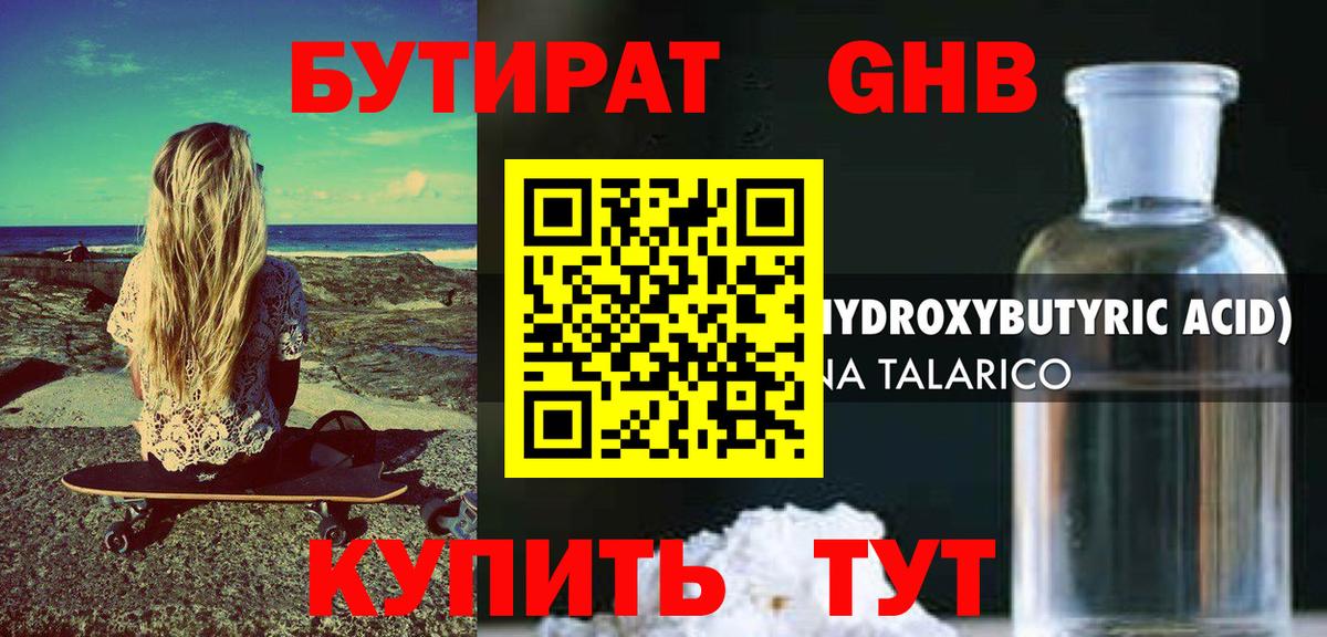 Бутират вода Алапаевск