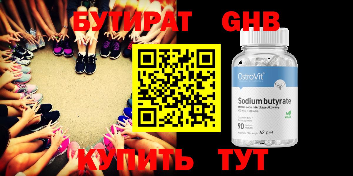 БУТИРАТ жидкий экстази  Вход с VPN  Бутират  Алапаевск 