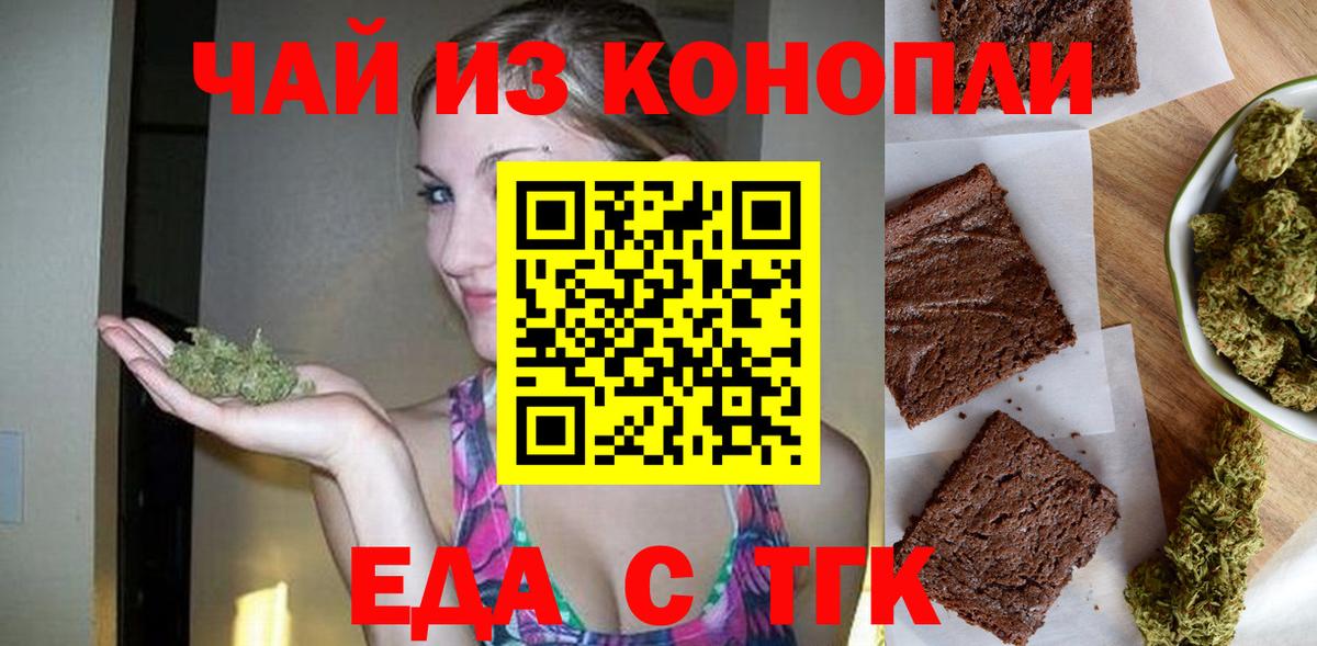 Печенье с ТГК конопля  Вход с VPN  Алапаевск 