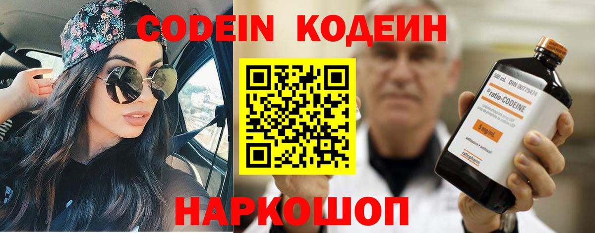 Алапаевск  Кодеиновый сироп Lean Purple Drank  Вход с VPN  Кодеин напиток Lean (лин) 