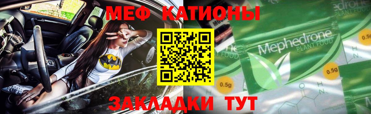 Алапаевск  МЯУ-МЯУ  Вход с VPN  Мефедрон кристаллы  Меф 