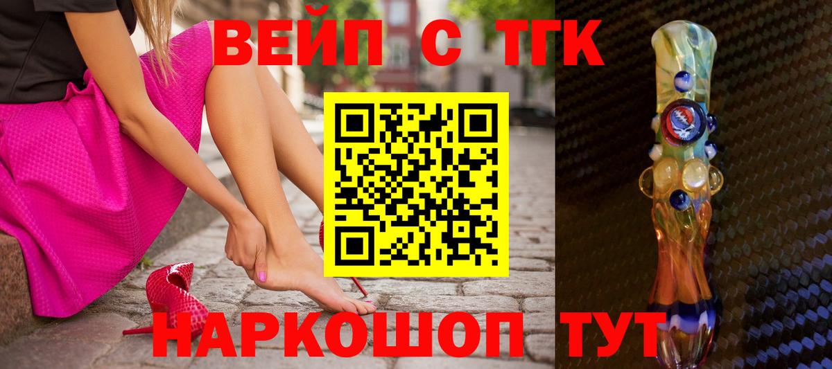 Алапаевск  Дистиллят ТГК вейп  Вход с VPN  ТГК жижа 